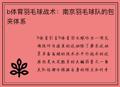 b体育羽毛球战术：南京羽毛球队的包夹体系